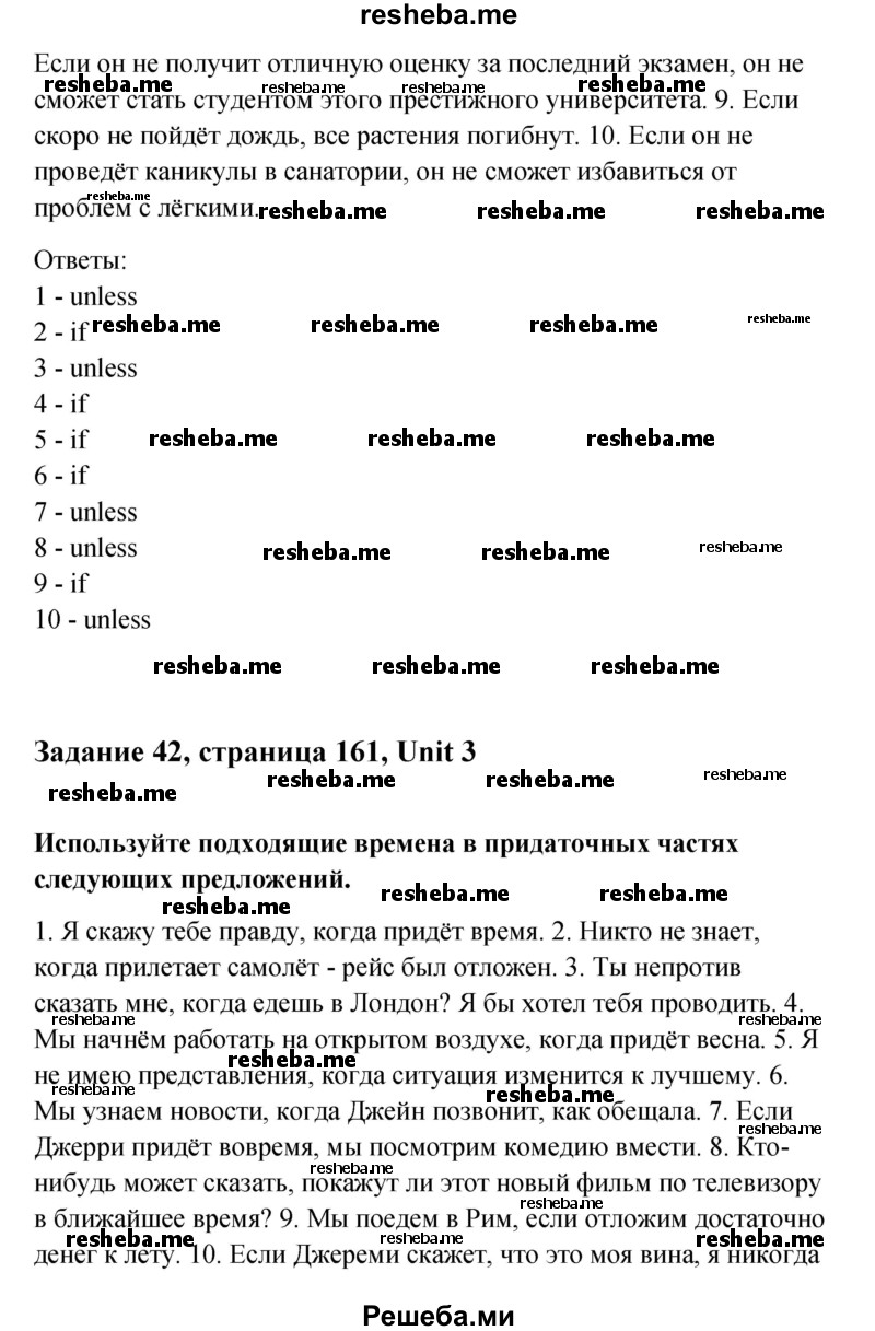     ГДЗ (Решебник) по
    английскому языку    11 класс
                Афанасьева О.В.
     /        страница № / 161
    (продолжение 3)
    