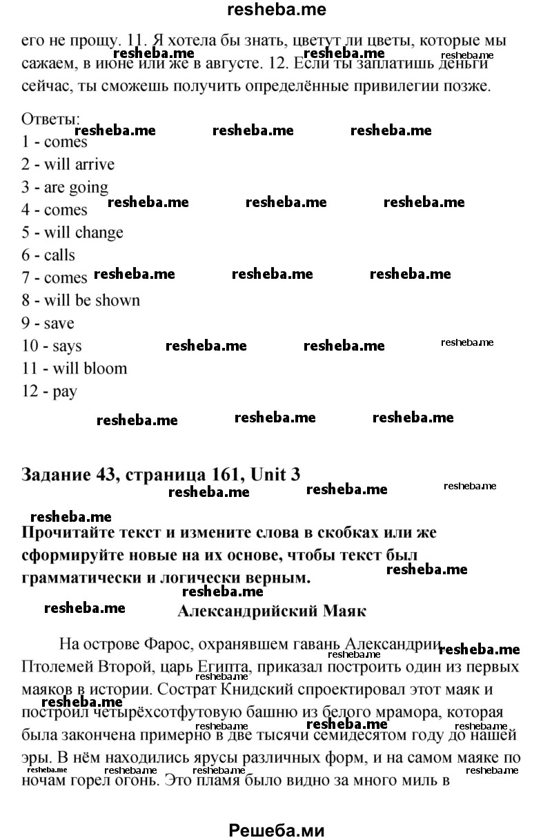     ГДЗ (Решебник) по
    английскому языку    11 класс
                Афанасьева О.В.
     /        страница № / 161
    (продолжение 4)
    