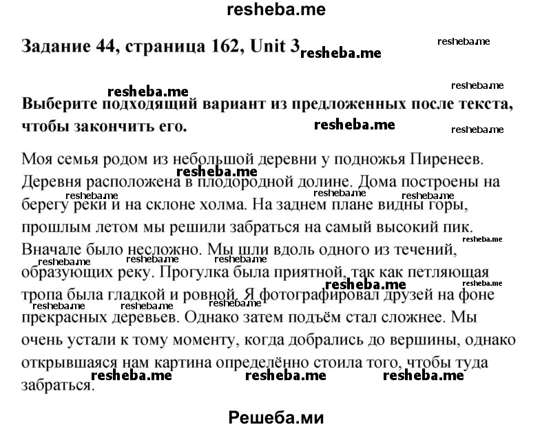     ГДЗ (Решебник) по
    английскому языку    11 класс
                Афанасьева О.В.
     /        страница № / 162
    (продолжение 2)
    