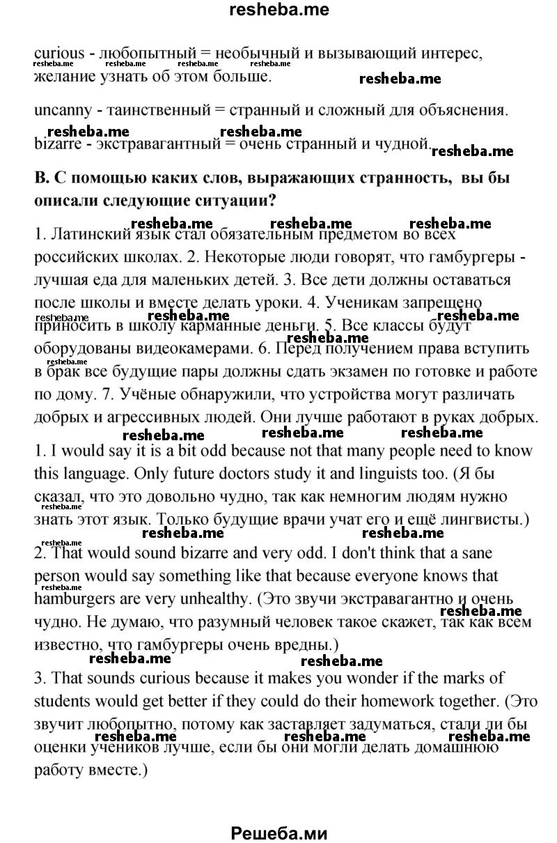     ГДЗ (Решебник) по
    английскому языку    11 класс
                Афанасьева О.В.
     /        страница № / 173
    (продолжение 3)
    