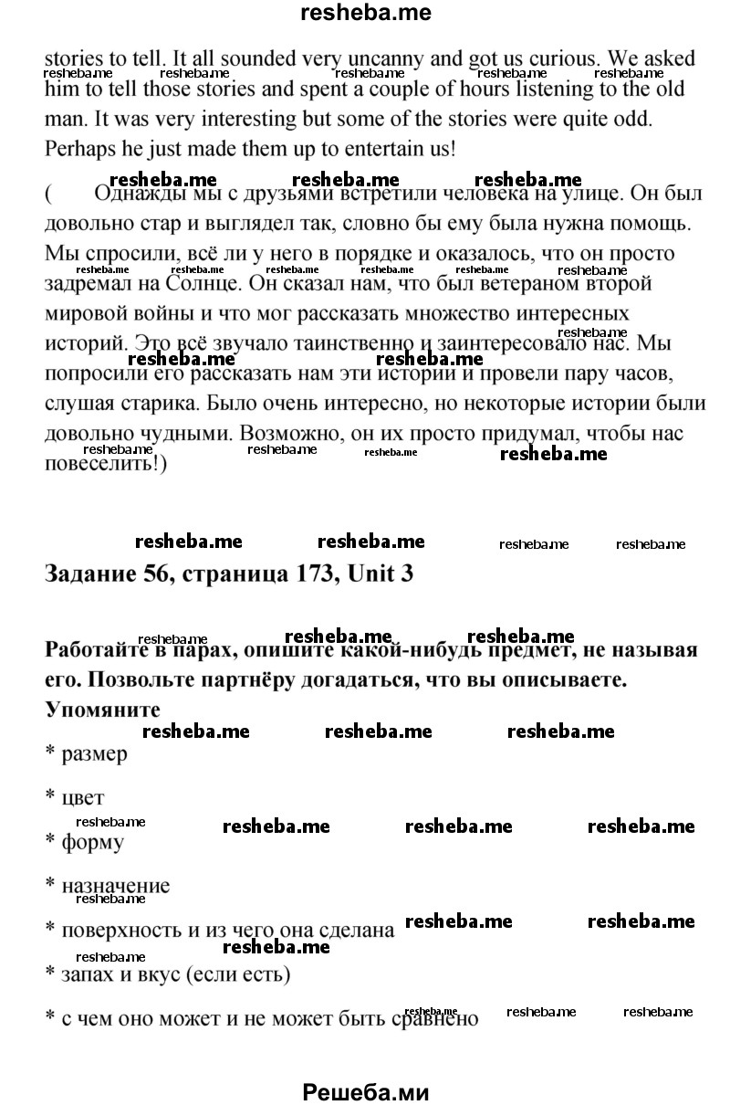     ГДЗ (Решебник) по
    английскому языку    11 класс
                Афанасьева О.В.
     /        страница № / 173
    (продолжение 5)
    