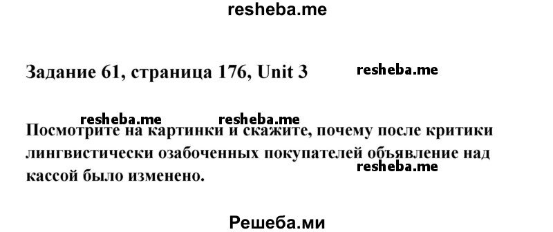     ГДЗ (Решебник) по
    английскому языку    11 класс
                Афанасьева О.В.
     /        страница № / 176
    (продолжение 2)
    