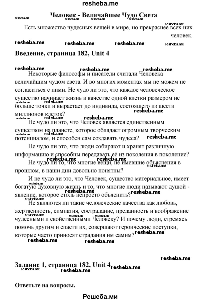     ГДЗ (Решебник) по
    английскому языку    11 класс
                Афанасьева О.В.
     /        страница № / 182
    (продолжение 2)
    