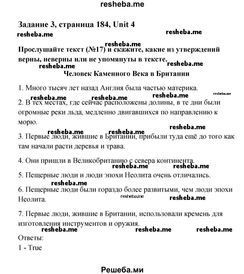     ГДЗ (Решебник) по
    английскому языку    11 класс
                Афанасьева О.В.
     /        страница № / 184
    (продолжение 2)
    