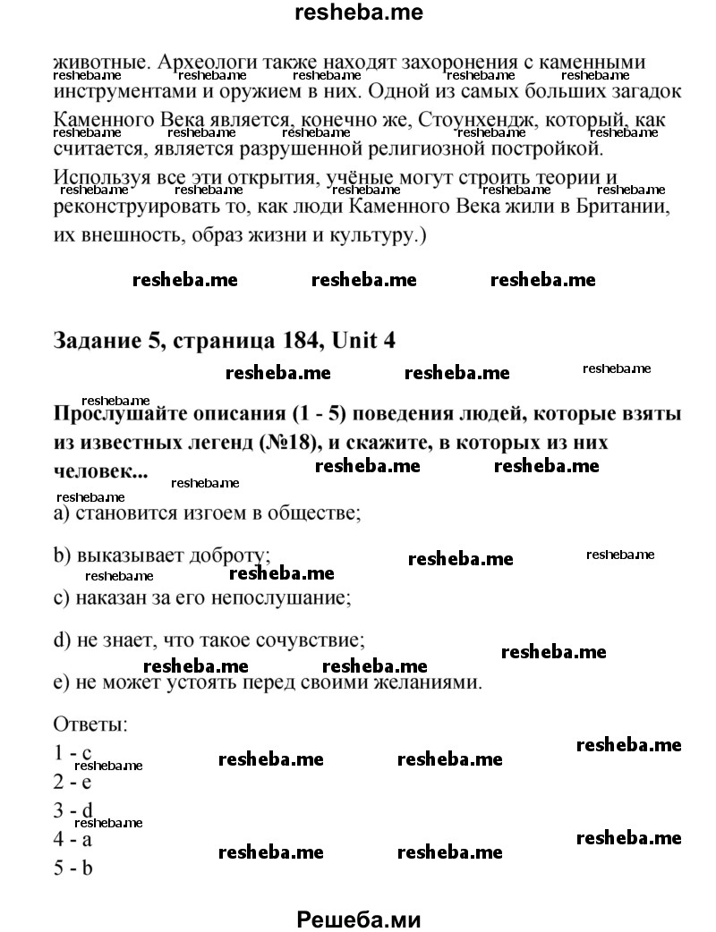     ГДЗ (Решебник) по
    английскому языку    11 класс
                Афанасьева О.В.
     /        страница № / 184
    (продолжение 4)
    
