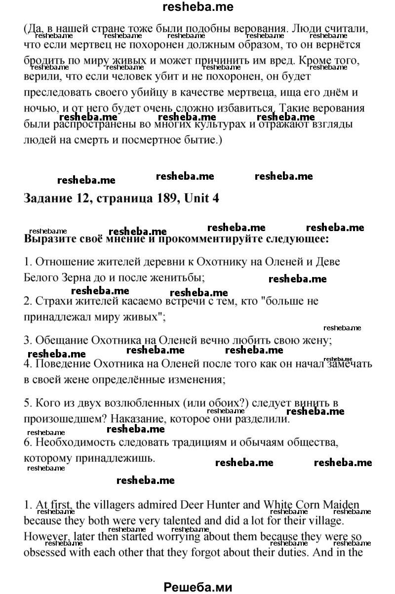     ГДЗ (Решебник) по
    английскому языку    11 класс
                Афанасьева О.В.
     /        страница № / 189-190
    (продолжение 4)
    