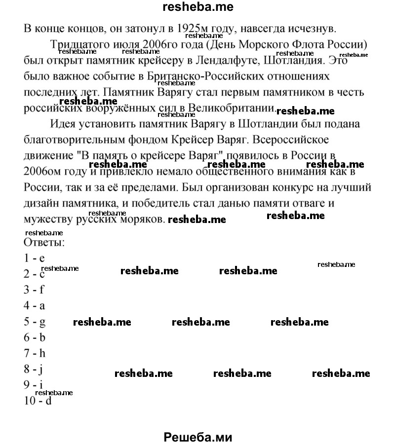     ГДЗ (Решебник) по
    английскому языку    11 класс
                Афанасьева О.В.
     /        страница № / 189-190
    (продолжение 9)
    