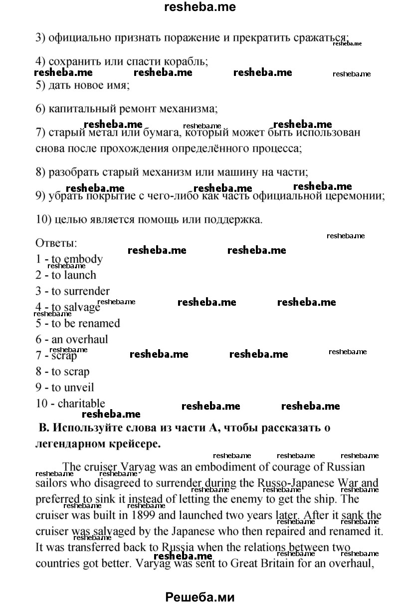     ГДЗ (Решебник) по
    английскому языку    11 класс
                Афанасьева О.В.
     /        страница № / 191
    (продолжение 3)
    