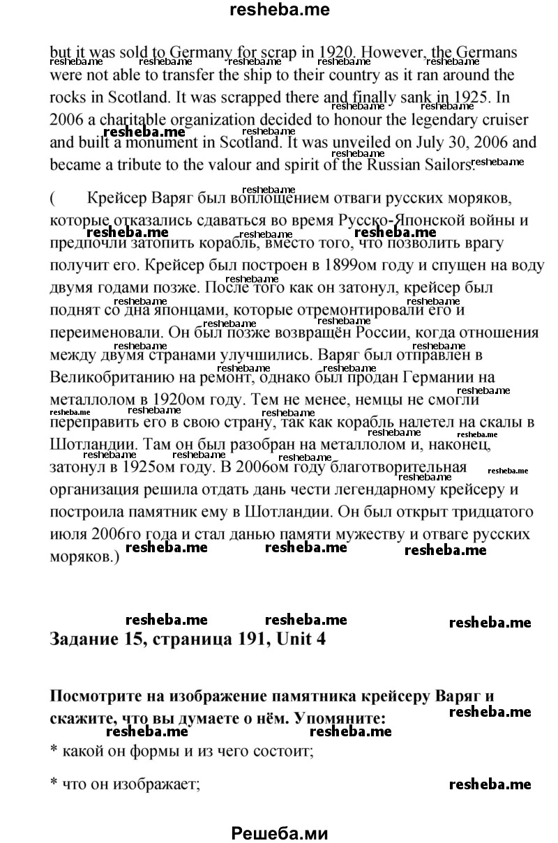     ГДЗ (Решебник) по
    английскому языку    11 класс
                Афанасьева О.В.
     /        страница № / 191
    (продолжение 4)
    
