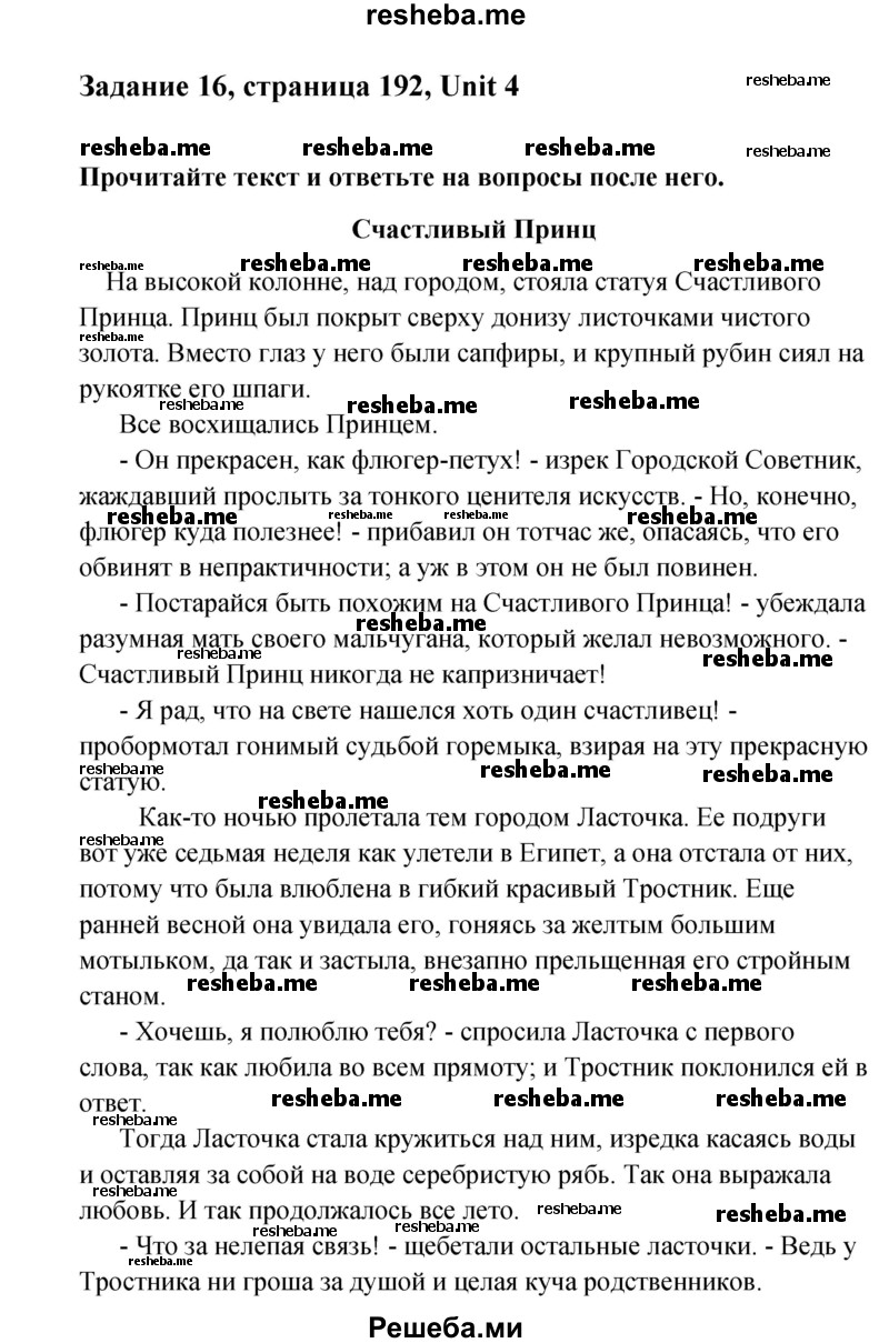     ГДЗ (Решебник) по
    английскому языку    11 класс
                Афанасьева О.В.
     /        страница № / 192-194
    (продолжение 2)
    