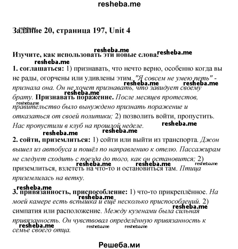     ГДЗ (Решебник) по
    английскому языку    11 класс
                Афанасьева О.В.
     /        страница № / 197
    (продолжение 2)
    