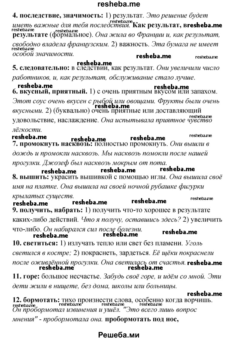     ГДЗ (Решебник) по
    английскому языку    11 класс
                Афанасьева О.В.
     /        страница № / 197
    (продолжение 3)
    