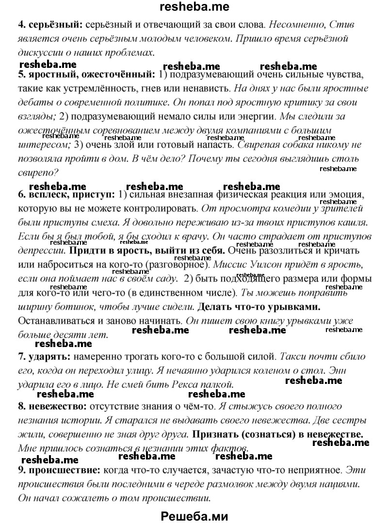     ГДЗ (Решебник) по
    английскому языку    11 класс
                Афанасьева О.В.
     /        страница № / 20
    (продолжение 2)
    