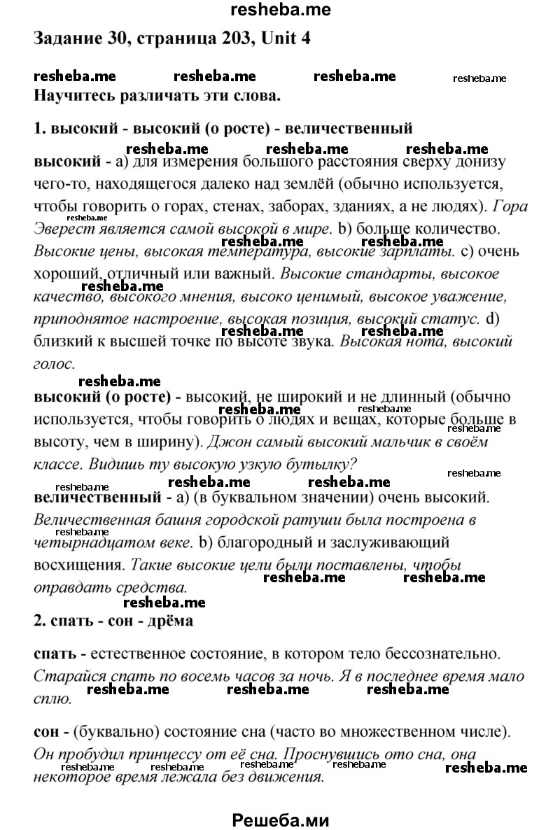     ГДЗ (Решебник) по
    английскому языку    11 класс
                Афанасьева О.В.
     /        страница № / 203-204
    (продолжение 4)
    