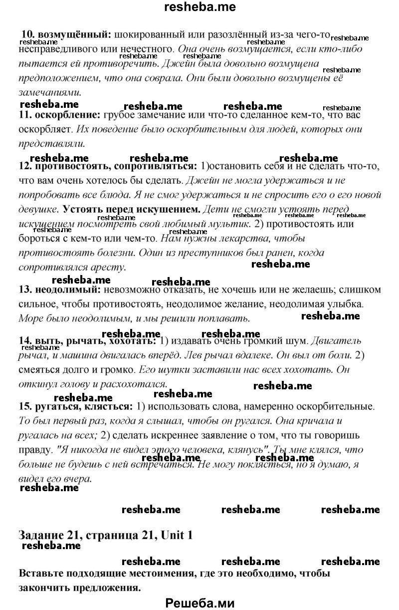     ГДЗ (Решебник) по
    английскому языку    11 класс
                Афанасьева О.В.
     /        страница № / 21
    (продолжение 2)
    