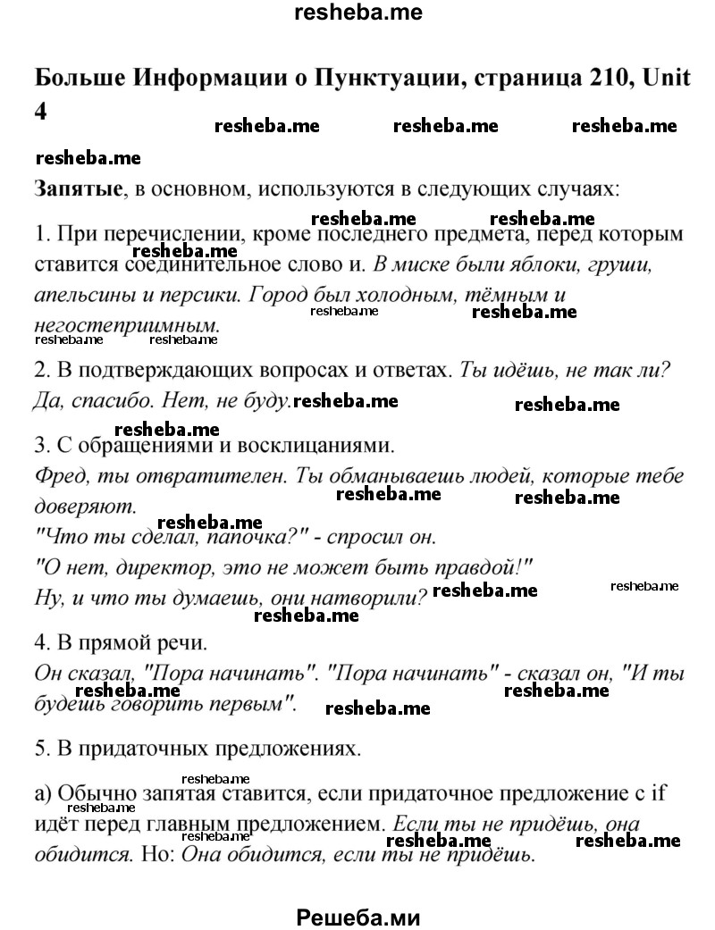     ГДЗ (Решебник) по
    английскому языку    11 класс
                Афанасьева О.В.
     /        страница № / 210
    (продолжение 2)
    