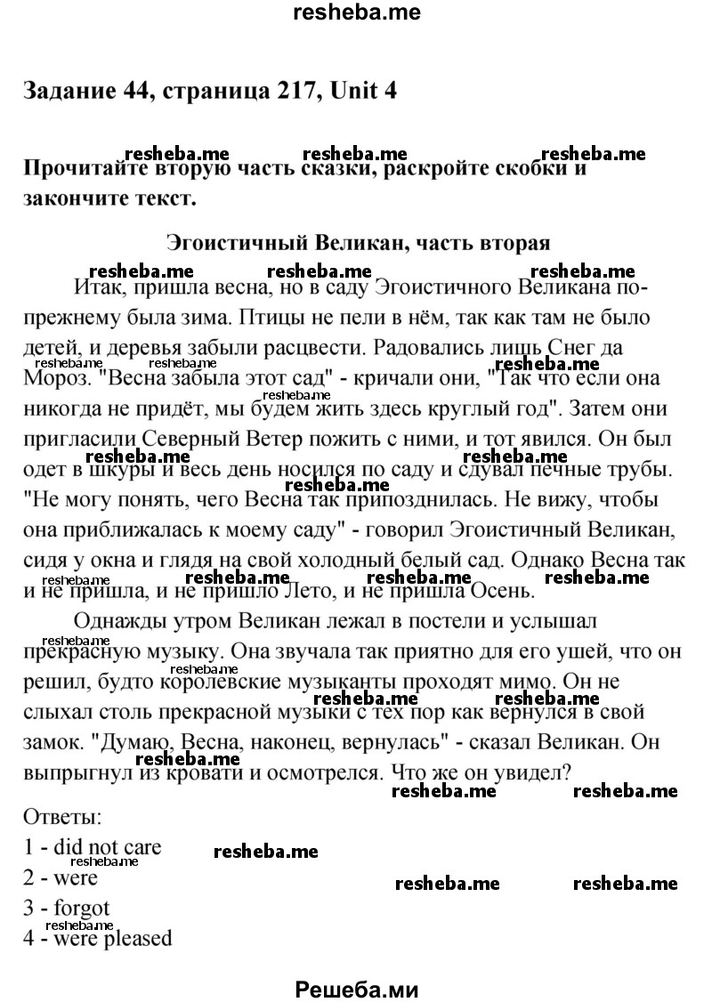     ГДЗ (Решебник) по
    английскому языку    11 класс
                Афанасьева О.В.
     /        страница № / 217
    (продолжение 2)
    