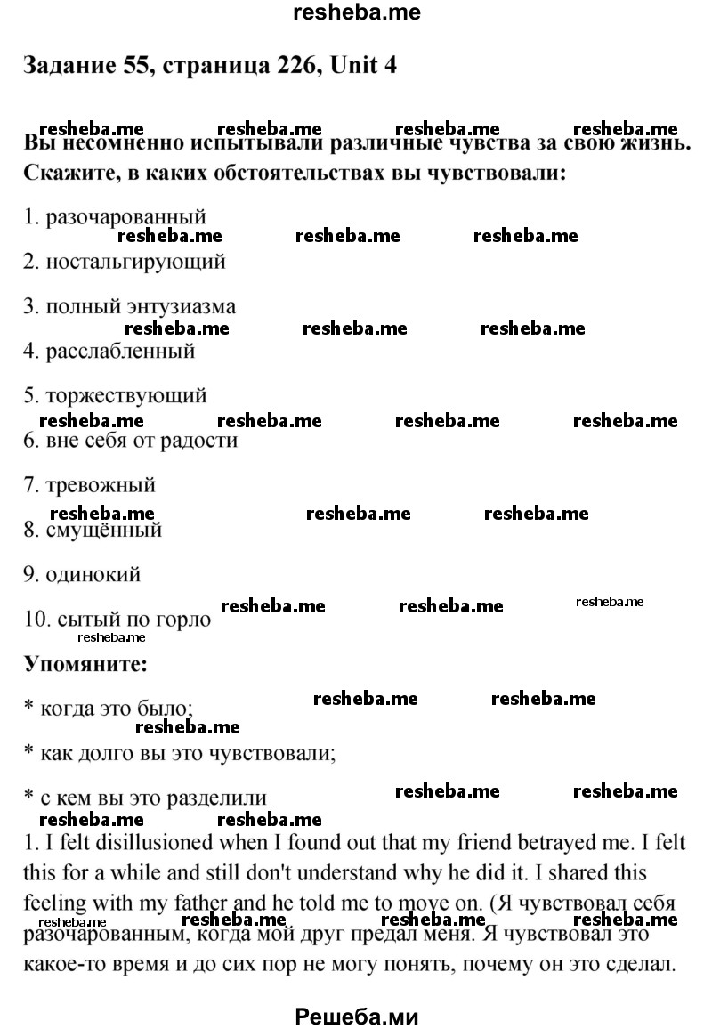     ГДЗ (Решебник) по
    английскому языку    11 класс
                Афанасьева О.В.
     /        страница № / 226
    (продолжение 4)
    