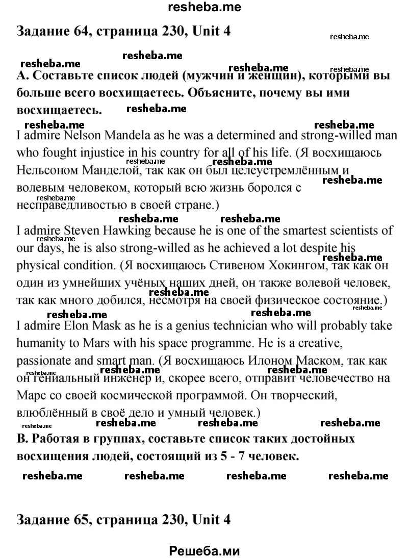     ГДЗ (Решебник) по
    английскому языку    11 класс
                Афанасьева О.В.
     /        страница № / 230
    (продолжение 4)
    