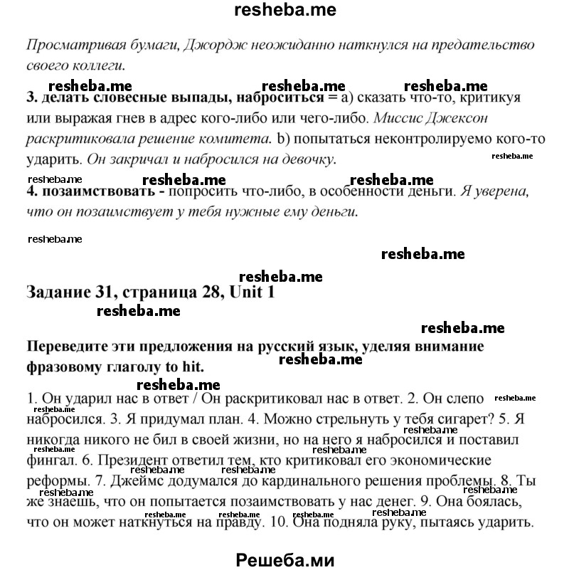     ГДЗ (Решебник) по
    английскому языку    11 класс
                Афанасьева О.В.
     /        страница № / 28
    (продолжение 3)
    