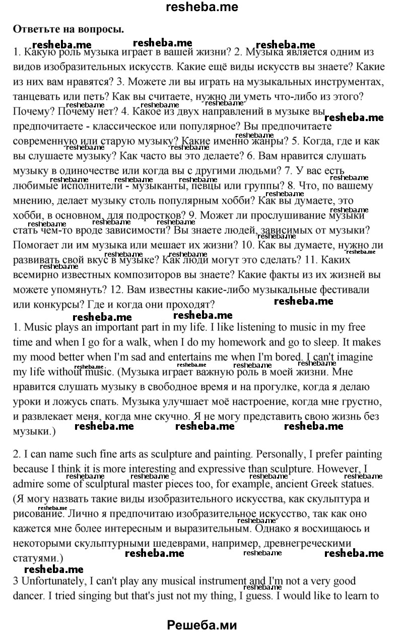     ГДЗ (Решебник) по
    английскому языку    11 класс
                Афанасьева О.В.
     /        страница № / 4
    (продолжение 3)
    