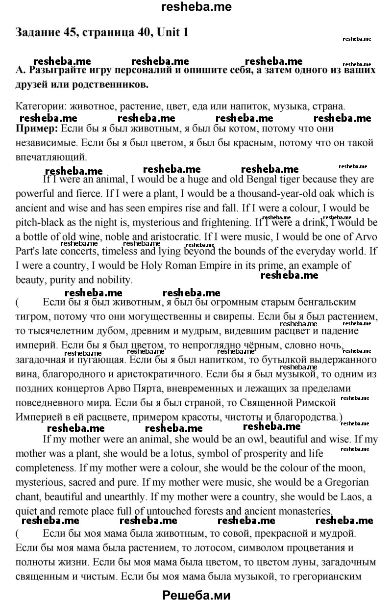     ГДЗ (Решебник) по
    английскому языку    11 класс
                Афанасьева О.В.
     /        страница № / 40
    (продолжение 4)
    