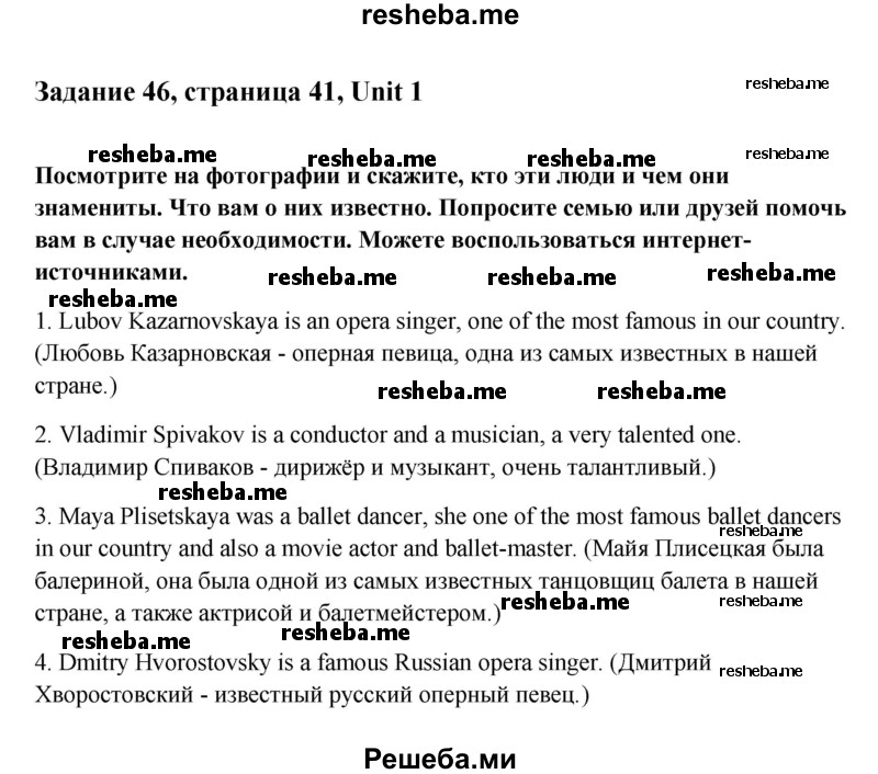     ГДЗ (Решебник) по
    английскому языку    11 класс
                Афанасьева О.В.
     /        страница № / 41
    (продолжение 2)
    