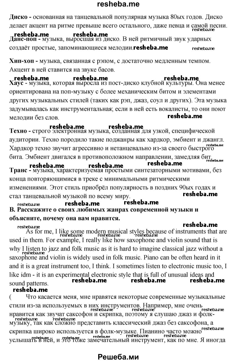     ГДЗ (Решебник) по
    английскому языку    11 класс
                Афанасьева О.В.
     /        страница № / 54
    (продолжение 3)
    