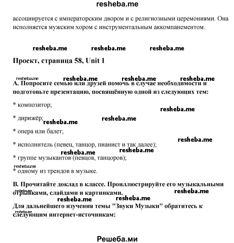     ГДЗ (Решебник) по
    английскому языку    11 класс
                Афанасьева О.В.
     /        страница № / 58
    (продолжение 3)
    