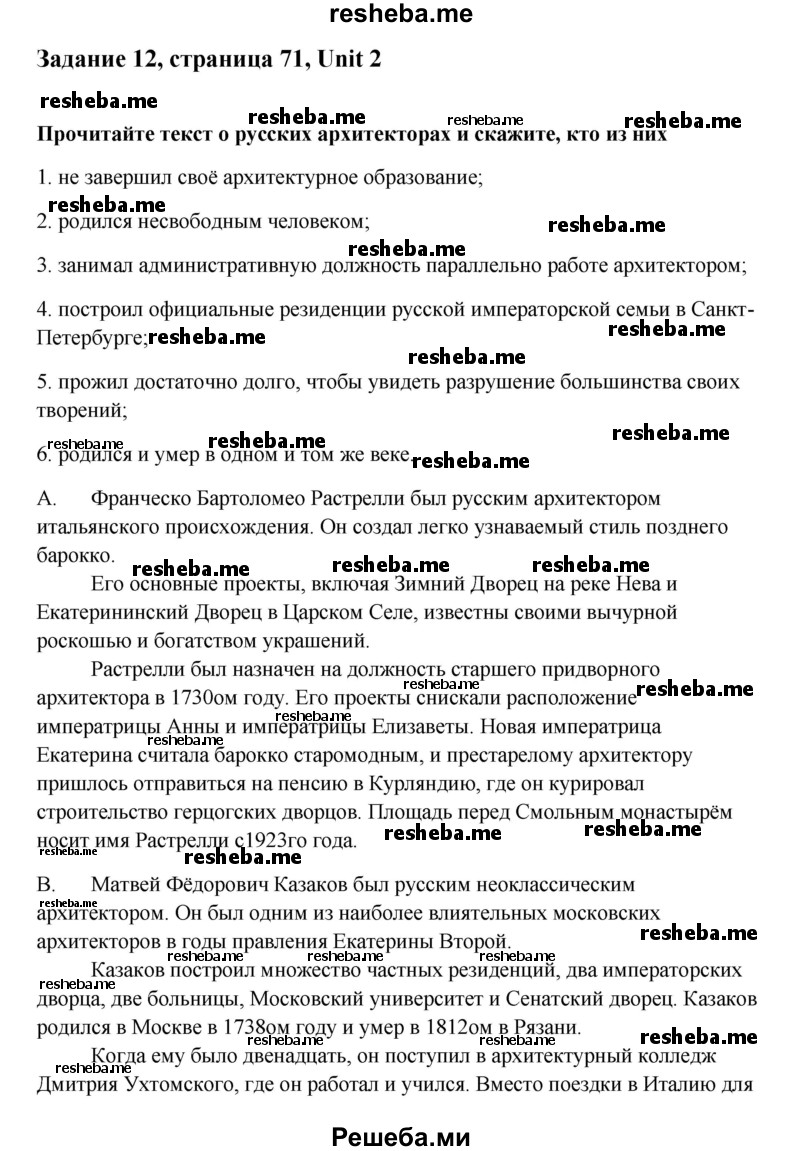     ГДЗ (Решебник) по
    английскому языку    11 класс
                Афанасьева О.В.
     /        страница № / 71-73
    (продолжение 2)
    