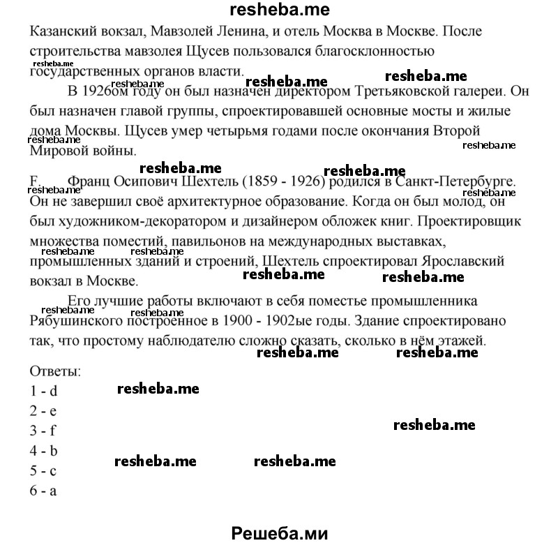    ГДЗ (Решебник) по
    английскому языку    11 класс
                Афанасьева О.В.
     /        страница № / 71-73
    (продолжение 4)
    