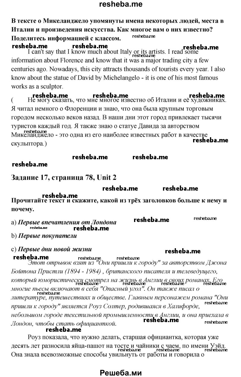    ГДЗ (Решебник) по
    английскому языку    11 класс
                Афанасьева О.В.
     /        страница № / 78-79
    (продолжение 3)
    