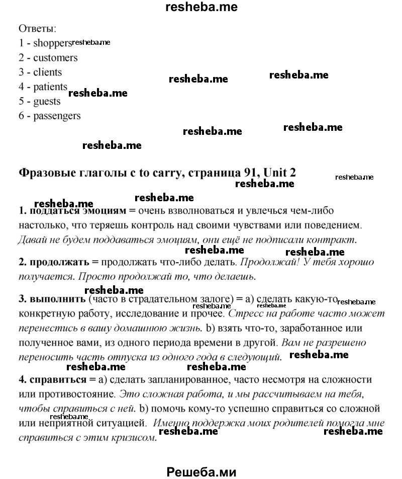     ГДЗ (Решебник) по
    английскому языку    11 класс
                Афанасьева О.В.
     /        страница № / 91
    (продолжение 3)
    
