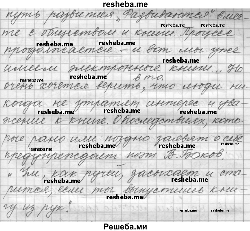     ГДЗ (Решебник к учебнику 2015) по
    русскому языку    9 класс
            (Практика)            Ю.С. Пичугов
     /        упражнение / 10
    (продолжение 5)
    