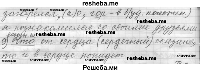     ГДЗ (Решебник к учебнику 2015) по
    русскому языку    9 класс
            (Практика)            Ю.С. Пичугов
     /        упражнение / 100
    (продолжение 3)
    