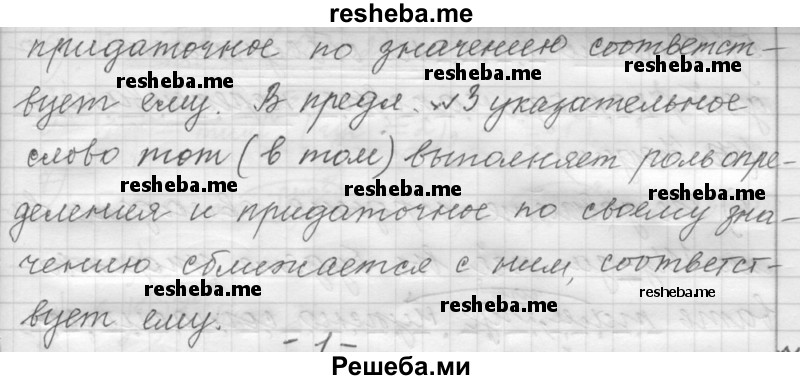     ГДЗ (Решебник к учебнику 2015) по
    русскому языку    9 класс
            (Практика)            Ю.С. Пичугов
     /        упражнение / 101
    (продолжение 3)
    