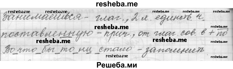     ГДЗ (Решебник к учебнику 2015) по
    русскому языку    9 класс
            (Практика)            Ю.С. Пичугов
     /        упражнение / 102
    (продолжение 5)
    