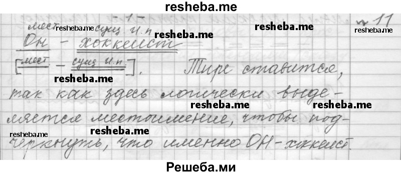     ГДЗ (Решебник к учебнику 2015) по
    русскому языку    9 класс
            (Практика)            Ю.С. Пичугов
     /        упражнение / 11
    (продолжение 2)
    