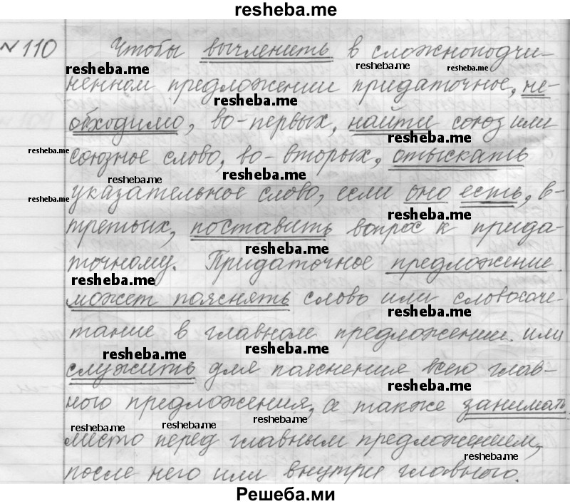     ГДЗ (Решебник к учебнику 2015) по
    русскому языку    9 класс
            (Практика)            Ю.С. Пичугов
     /        упражнение / 110
    (продолжение 2)
    