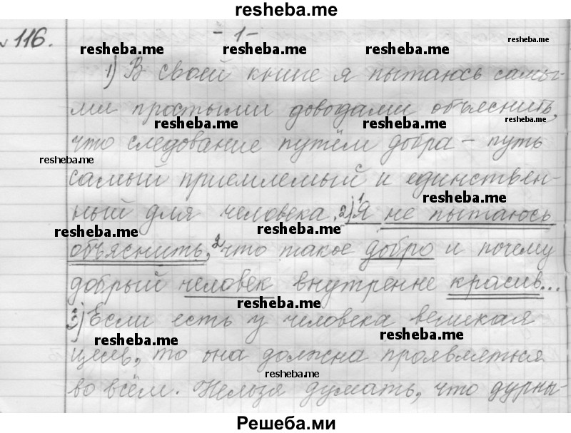     ГДЗ (Решебник к учебнику 2015) по
    русскому языку    9 класс
            (Практика)            Ю.С. Пичугов
     /        упражнение / 116
    (продолжение 2)
    