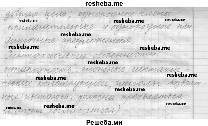     ГДЗ (Решебник к учебнику 2015) по
    русскому языку    9 класс
            (Практика)            Ю.С. Пичугов
     /        упражнение / 116
    (продолжение 5)
    