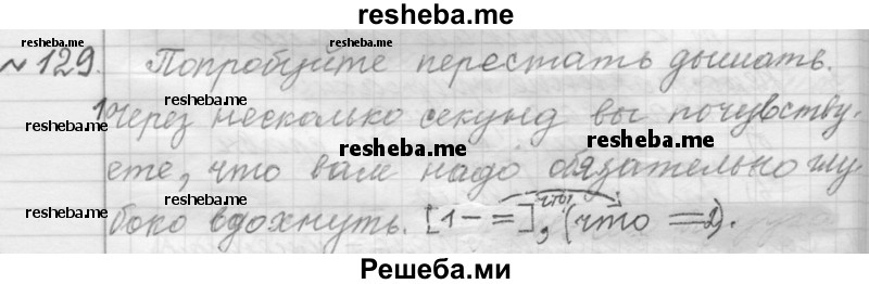     ГДЗ (Решебник к учебнику 2015) по
    русскому языку    9 класс
            (Практика)            Ю.С. Пичугов
     /        упражнение / 129
    (продолжение 2)
    