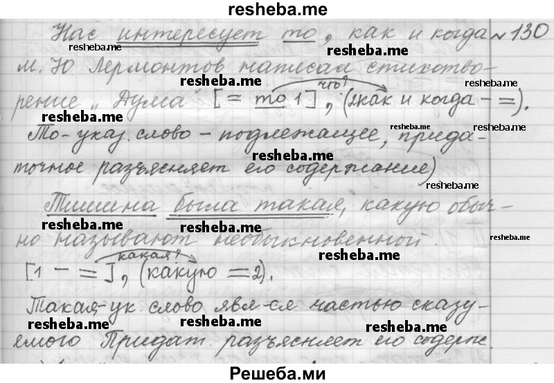     ГДЗ (Решебник к учебнику 2015) по
    русскому языку    9 класс
            (Практика)            Ю.С. Пичугов
     /        упражнение / 130
    (продолжение 2)
    