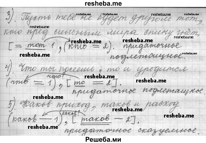     ГДЗ (Решебник к учебнику 2015) по
    русскому языку    9 класс
            (Практика)            Ю.С. Пичугов
     /        упражнение / 131
    (продолжение 4)
    