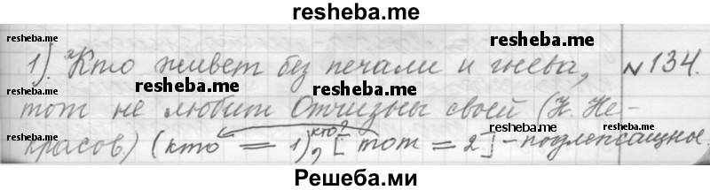     ГДЗ (Решебник к учебнику 2015) по
    русскому языку    9 класс
            (Практика)            Ю.С. Пичугов
     /        упражнение / 134
    (продолжение 2)
    