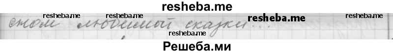     ГДЗ (Решебник к учебнику 2015) по
    русскому языку    9 класс
            (Практика)            Ю.С. Пичугов
     /        упражнение / 136
    (продолжение 6)
    