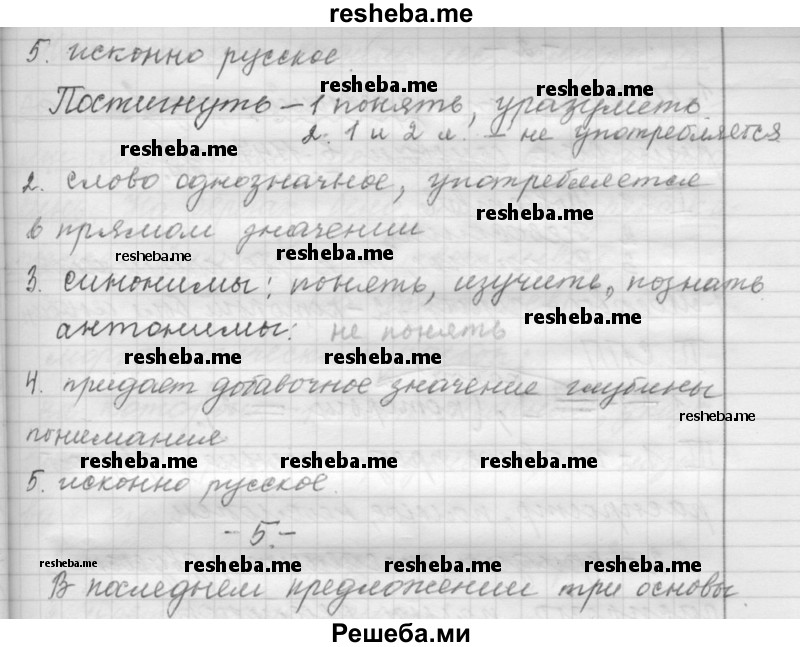     ГДЗ (Решебник к учебнику 2015) по
    русскому языку    9 класс
            (Практика)            Ю.С. Пичугов
     /        упражнение / 137
    (продолжение 4)
    