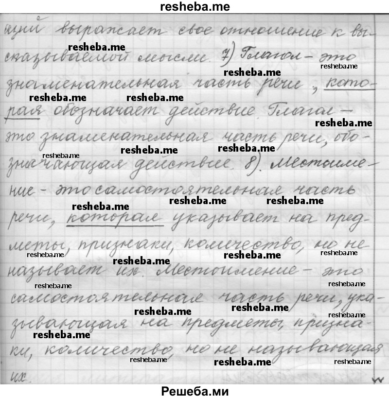     ГДЗ (Решебник к учебнику 2015) по
    русскому языку    9 класс
            (Практика)            Ю.С. Пичугов
     /        упражнение / 142
    (продолжение 4)
    