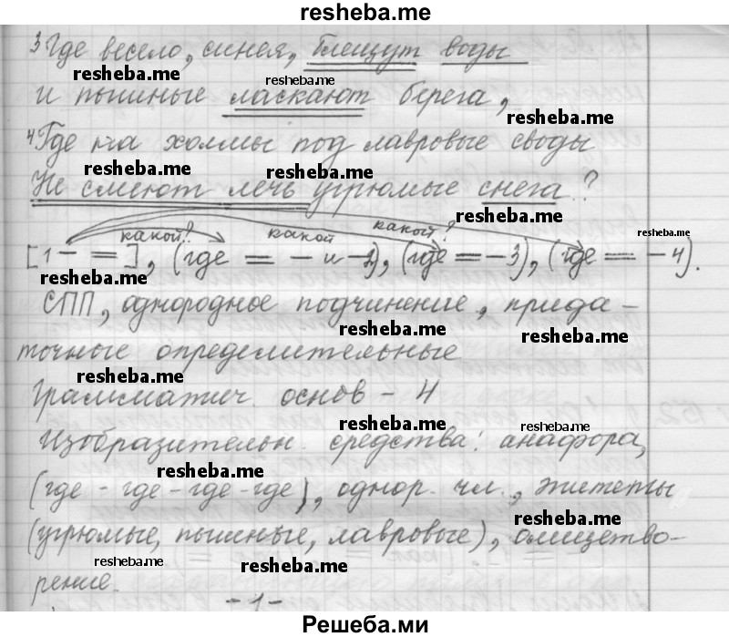 Русский язык 5 класс упражнение 149