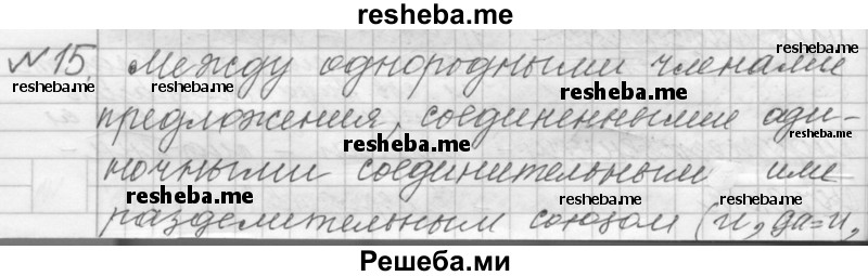     ГДЗ (Решебник к учебнику 2015) по
    русскому языку    9 класс
            (Практика)            Ю.С. Пичугов
     /        упражнение / 15
    (продолжение 2)
    